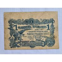 1 рубль 1918 год. МОГИЛЕВ .С НОМЕРОМ.