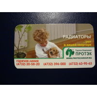 Календарик 2008 г.  Протэк.  Радиаторы.  ...уют в вашей квартире.