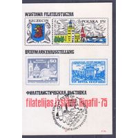 Сувенирный листок СССР 1975г. Филвыставка Ригафил-75. СПЕЦГАШЕНИЕ.