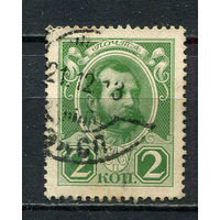 Российская империя - 1913 - 300-летие Дома Романовых -  Александр 2  - 2 коп (Заг. 110) - [Mi.83] - 1 марка. Гашеная.  (Лот 20HW)-TG3P25