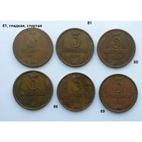 Монеты СССР (3 копейки) за все.