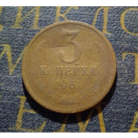 3 копейки 1961 СССР #26
