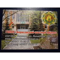 Календарик 2014 г.  Борисовский опытный лесхоз.