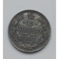 15 копеек 1909