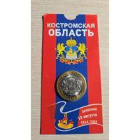 10 Рублей 2019 Костромская Область Блистер