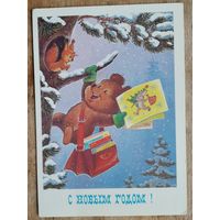 Зарубин В. С Новым годом! 1985 г. ПК. Чистая.