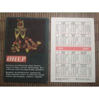 Карманный календарик.1984 год. Сувениры Казахстана
