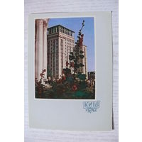1962, Киев. Гостиница "Москва"; чистая, изд. Харьков.