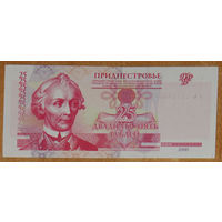 Приднестровье 25 рублей 2000 UNC