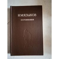 Сочинения