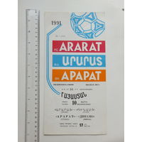 Арарат Ереван  Динамо Минск 1991