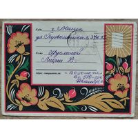 Конверт. Москва. Фестиваль молодежи. 1957 г. Прошел почту.