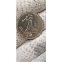 Полтинник 1927г. П.Л
