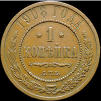 1 копейка 1908, Отличная! Кабинетная! С 1 Рубля!