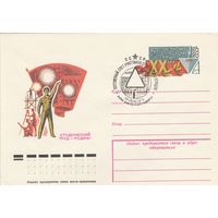 СССР 1979 МХК с ОМ со СГ Всесоюзный слет участников студенческих отрядов (к2)