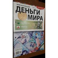 "Деньги мира"(лот М10). 2-а выпуска. Внимательно читайте объявление.