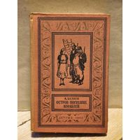 Беляев А. - Остров погибших кораблей