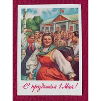 С Праздником 1 Мая! Павлов 1959 г. Чистая. Кр1.