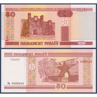 Беларусь, 50 рублей 2000 (2013) г., P-25b (Ва 9999949), UNC
