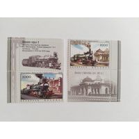 Беларусь  2010   2м+2куп. паровозы