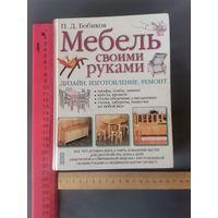 Книга Мебель своими руками.