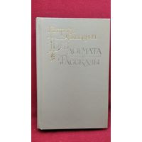 Генрик Сенкевич. Без догмата. Рассказы
