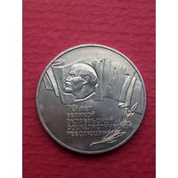5 рублей 1987г. ШАЙБА. 70 лет Великой Октябрьской революции