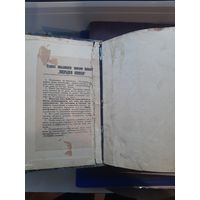 Земля и Воля Н. Павлов. Начало 20 века