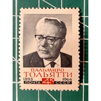СССР 1964 Памяти Пальмиро Тольятти. Одиночная** 496