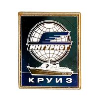 Значок, посвященный круизам советской туристической компании "Интурист"