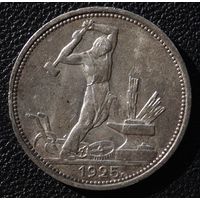 50 копеек 1925 год П. Л. Красивый !