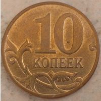 10 копеек 2009 м. Возможен обмен