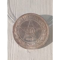50 к 1921 РСФСР, пореже, яркий ШБ, в коллекцию!