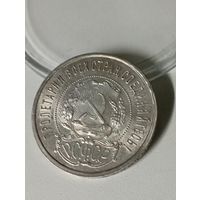 50 к 1921 РСФСР, пореже, яркий ШБ, в коллекцию!