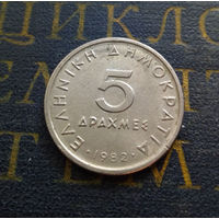 5 драхм 1982 Греция #01