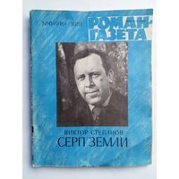 Роман-газета # 6 1981 год
