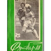 К/с Футбол 1988.Благовещенск на Амуре.
