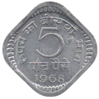 Республика Индия. 5 пайсов (пайс) 1968. Калькутта