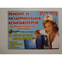 Календарик 2015 г. Ремонт и модернизация компьютеров.