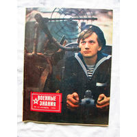 26-01 03 Журнал Военные знания 11-1990