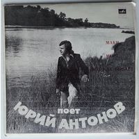ЕP Юрий АНТОНОВ - Маки (1982)