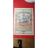 Облигация 100 рублей 1949. СССР. С рубля. (24) Не частая.