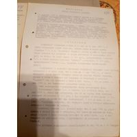 Документ БССР/2