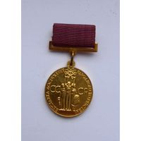 Медаль За успехи в народном хозяйстве СССР. ВДНХ.САМАЯ НИЗКАЯ ЦЕНА!!!