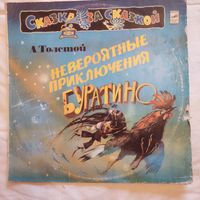 Пластинка виниловая Приключения Буратино