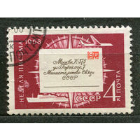 Неделя письма. 1968