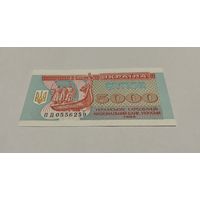 5000 карбованцев 1995 с рубля