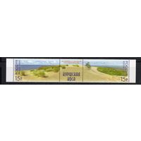 Россия 2010. Куршская коса 2марки+купон 1427-28 (796)