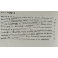 "История Литвы Lietuvos Istorija" ежегодник выпуск 31/1990