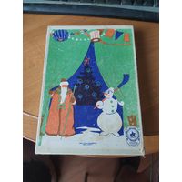 Набор ёлочных игрушек "Малютка 3-61". 1961 г.